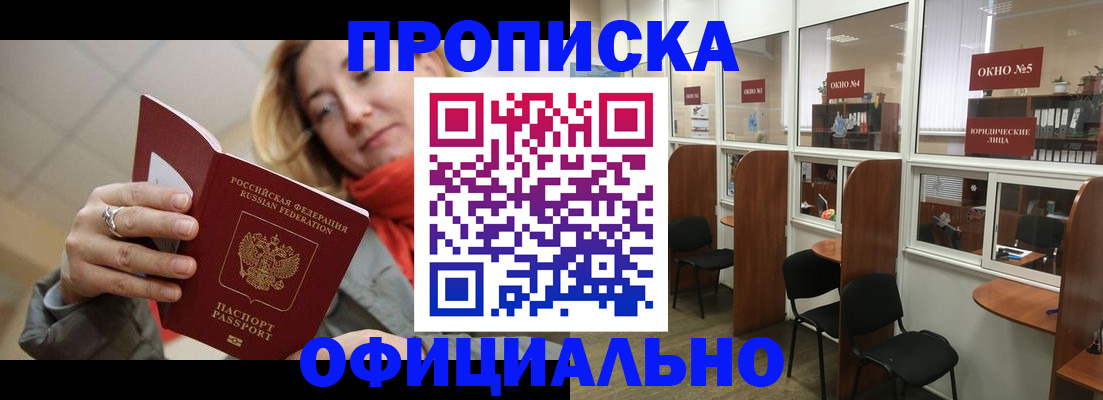 временная регистрация адрес в Краснокаменске
