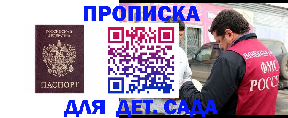 временная регистрация купить в Краснокаменске