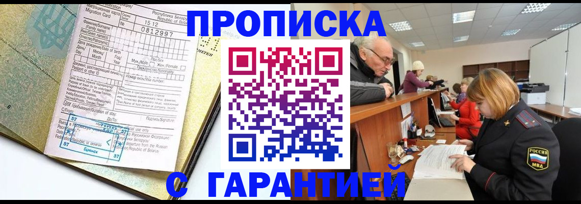 временная регистрация в Краснокаменске